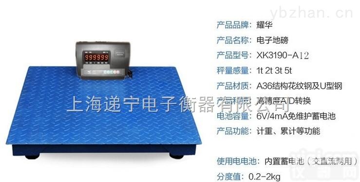 SCS  松江2吨小<em>磅秤</em>（<em>常规</em>单层高性能<em>地磅</em>秤）