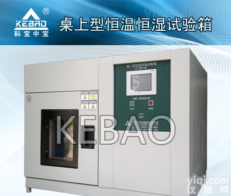 KB-THZ-60G.Z  <em>小型</em><em>恒温恒湿</em><em>试验箱</em>类型