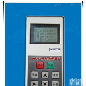 智能<em>微压计</em> LTQ-2000压力<em>风速</em>风<em>量仪</em>