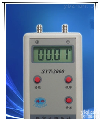 数字<em>压力计</em> SYT-2000<em>数字式</em>微压计