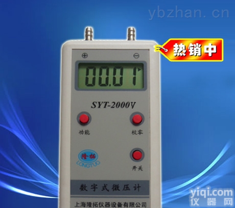<em>数字</em>式<em>微压计</em> SYT-2000<em>手持式</em><em>数字</em><em>微压计</em>