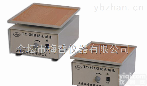 TY-80  脱色<em>摇床</em>/振荡器<em>梅香</em>实验优选