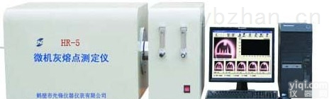 HR-5  <em>微机</em>灰<em>熔点</em><em>测定仪</em>
