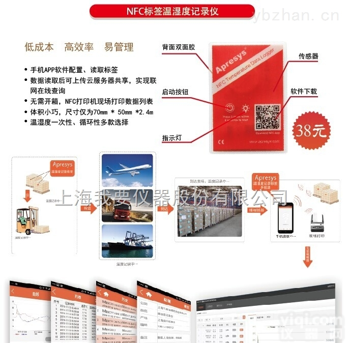 NFC一次性记录标签药品血液疫苗<em>冷链</em>运输专用<em>记录仪</em>