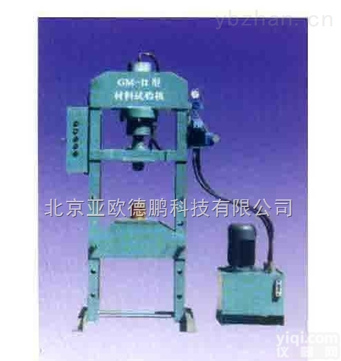 DP-GM-II  <em>智能化</em>材料<em>试验机</em>/<em>智能化</em>材料试验仪