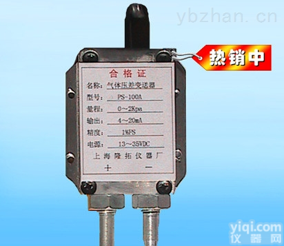 PS100A  微压计<em>变送器</em>，<em>气体</em><em>压差</em><em>变送器</em>