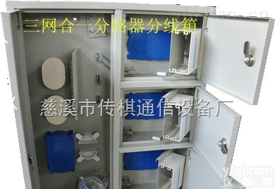 1分16插片式三网<em>合一</em>光<em>分路器</em>箱