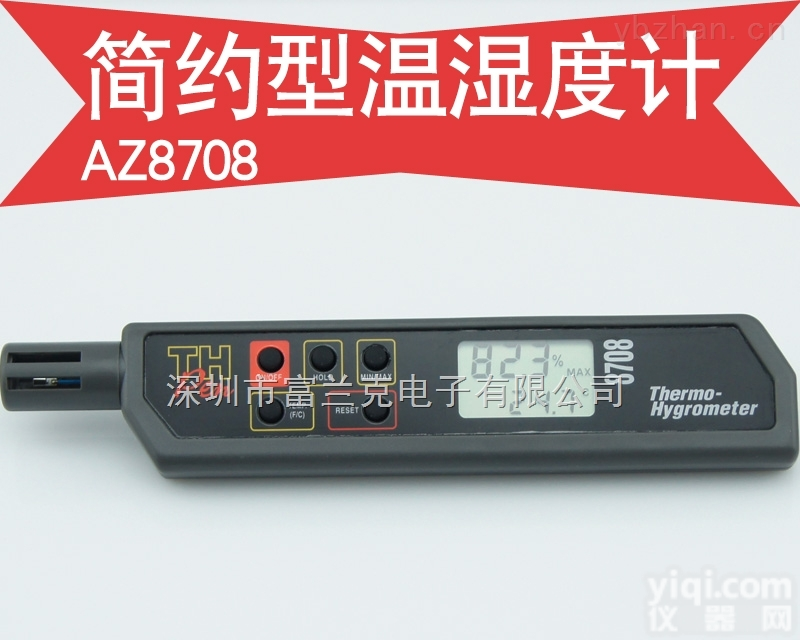 台湾衡欣AZ8708/8709<em>温湿度计</em> 温湿度测试仪 <em>数字式</em>温湿度表