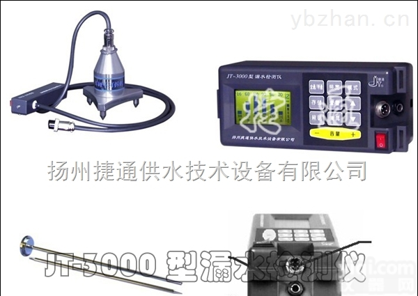 JT－3000  <em>数字式</em><em>地下</em><em>管道</em>漏水探测仪