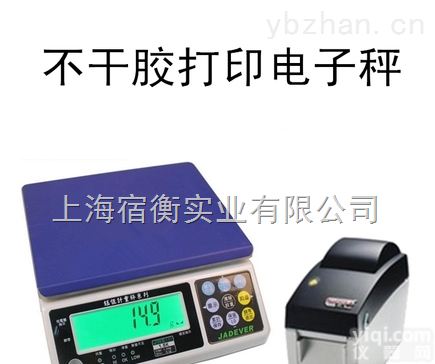 JWE（I）-15K  钰恒<em>电子秤</em>JWE（I）6kg带<em>微型</em>打印机 15kg电子称带打印功能