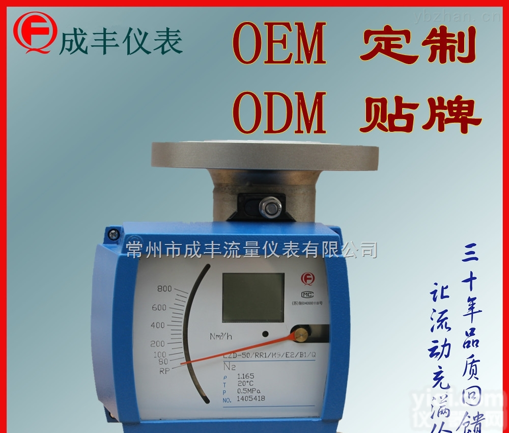 LZD-50  金属管浮子流量计 【常州成丰仪表】能带<em>远传</em>内外锥管<em>一体式</em>ODM OEM贴Pai定制