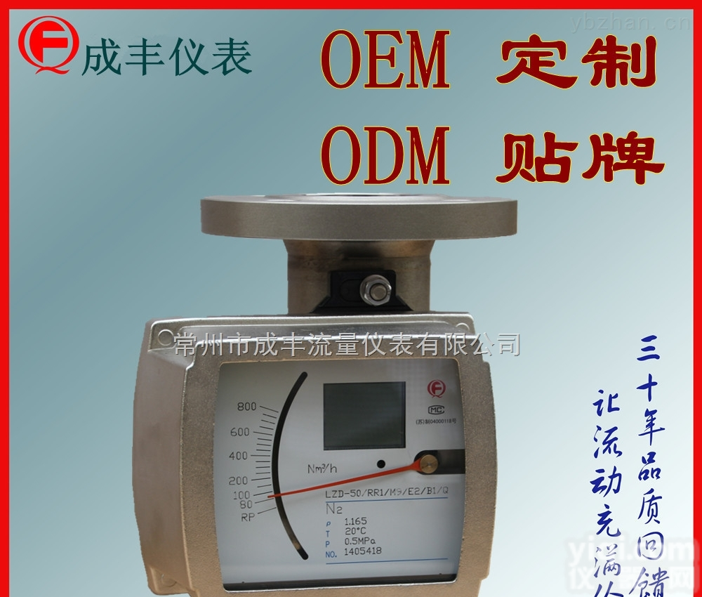 LZD-50  内外锥管<em>一体式</em>金属管浮子流量计ODM OEM贴Pai定制【常州成丰仪表】三十年厂家