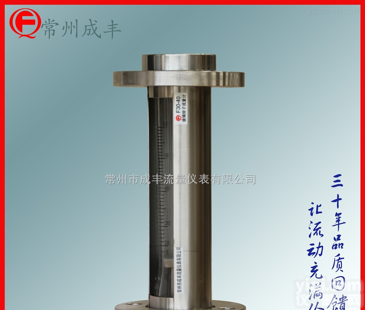 F30-25F0  成丰仪表玻璃<em>转子</em><em>流量计</em>内衬<em>四氟</em>防腐