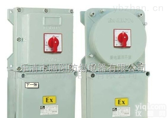 BDZ53  <em>防爆</em><em>隔离开关</em> <em>防爆</em>按钮开关价格 定做<em>防爆</em>行程开关