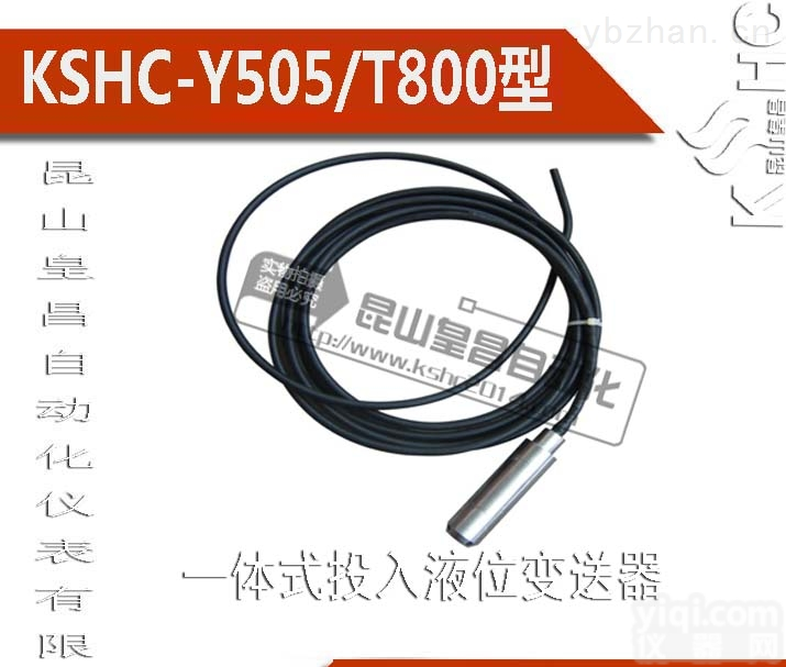 KSHC/nrT505  <em>投入式</em>液位变送器（静压式）<em>远传</em>水位传感器