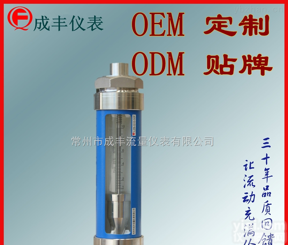 G10-50F  包邮包税<em>郑州</em>玻璃转子流量计【常州成丰仪表】ODM定制OEM贴Pai<em>螺纹</em>防腐型不锈钢接头