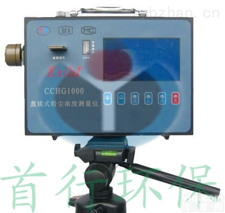 <em>吉林</em><em>锦州</em>CCHG1000  防爆金属直读测尘仪