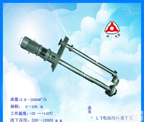 LY长轴<em>污水</em>液下泵  大连双龙<em>泵业</em>  LY长轴<em>污水</em>液下泵