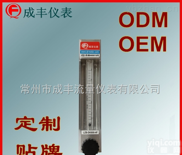 DK800-4F  包邮<em>包税</em>湖北甲醇玻璃转子流量计【<em>常州</em>成丰仪表】<em>四氟</em>密封OEM贴Pai面板式<em>四氟</em>密封