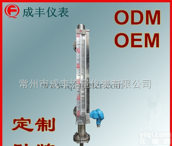 UHC-517C  包邮<em>包税</em><em>远传</em>磁<em>浮子</em>液位计【成丰仪表】品质保证ODM定制OEM贴Pai指导安装直销售后