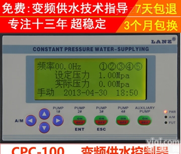 CPC-142 一控四  LANZ<em>变频恒压供水控制器</em> 供水系统