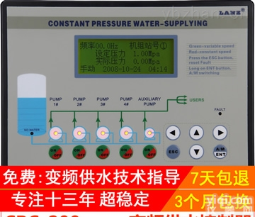 CPC-242 一控四  LANZ<em>变频恒压供水控制器</em> 微电脑供水系统