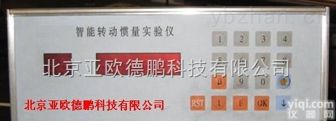 DP-JM-3  智能<em>转动惯量</em><em>实验仪</em>/<em>转动惯量</em><em>实验仪</em>/电脑毫秒计和<em>转动惯量</em>仪