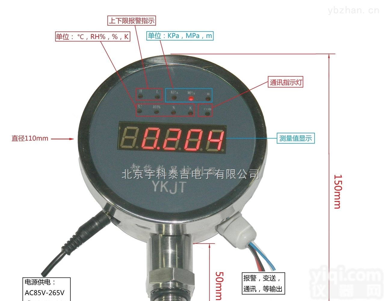 YKTJ-100  带4-20mA变送输出的压力变送器，带<em>通讯</em>RS485<em>数显</em>压力控制仪，北京宇科泰吉