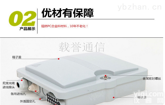 <em>24芯光纤分配箱</em>