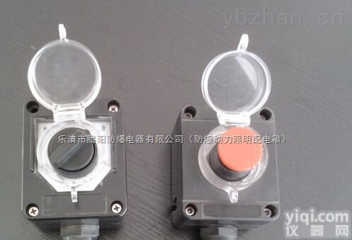 带防<em>护罩</em><em>防爆</em>防腐主令控制器定做