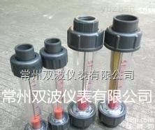 LZS-32<em>塑料管</em><em>转子</em>流量计<em>量程</em>