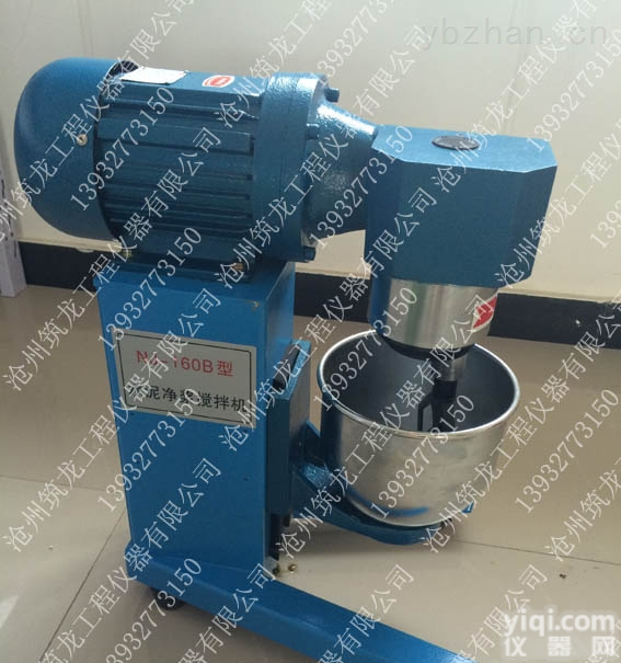 <em>NJ-160A  水泥净浆搅拌机</em>、净浆搅拌机、水泥搅拌机（筑龙仪器）