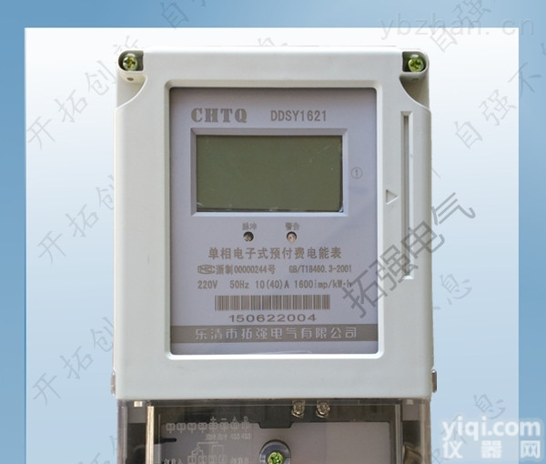<em>邯郸</em>单项相<em>预付费</em>电表