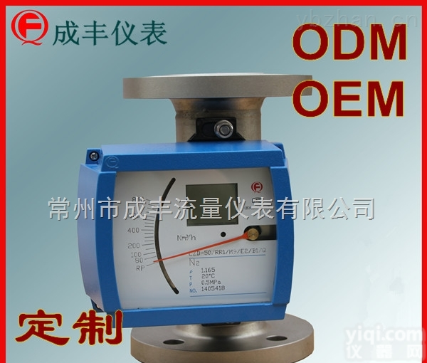 LZDX-50  包邮包税<em>天津金属管浮子流量计</em>【常州成丰仪表】ODMOEM贴Pai液晶显示内外锥管一体