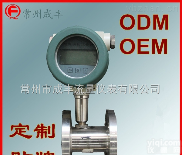 LWGY  包邮<em>包税</em>扬州冷却水涡轮流量计【<em>常州</em>成丰仪表】<em>精度高</em>OEM贴PaiODM定制专业售后保障