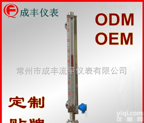 UHC-517C  包邮包税深圳磁翻板<em>液位计</em>【成丰仪表】<em>侧装式</em>远传型ODM定制OEM贴Pai指导安装售后
