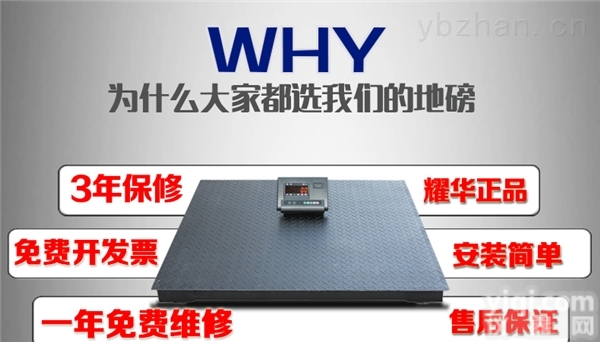 【1吨地磅工厂直销】呼伦<em>贝尔</em>1吨<em>电子</em>地磅厂家报价