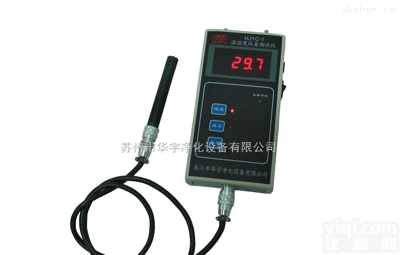 温湿度压差<em>测试仪</em>如何检测<em>洁净</em>室