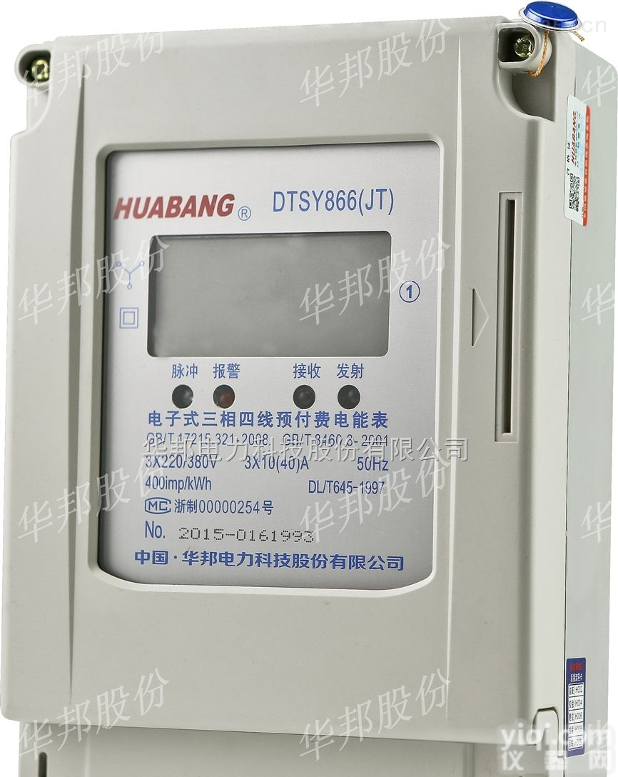 DTSY866（JT）  三相<em>预付费</em>电能计量<em>电能表</em>