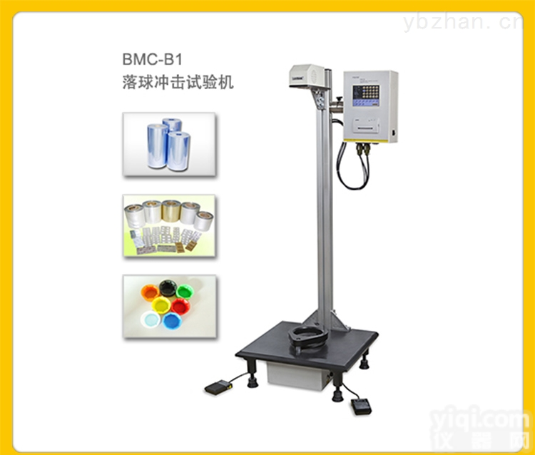 落球<em>冲击</em>试验机，<em>片材</em>耐<em>冲击</em>测试仪