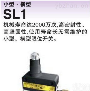 江苏<em>无锡</em>供应 日本山武azbil【 1LS19-JL】通用紧凑型<em>限位开关</em>