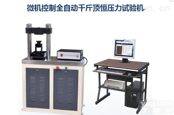 HQW  微机控制千斤顶恒压力<em>试验机</em><em>过载</em>保护
