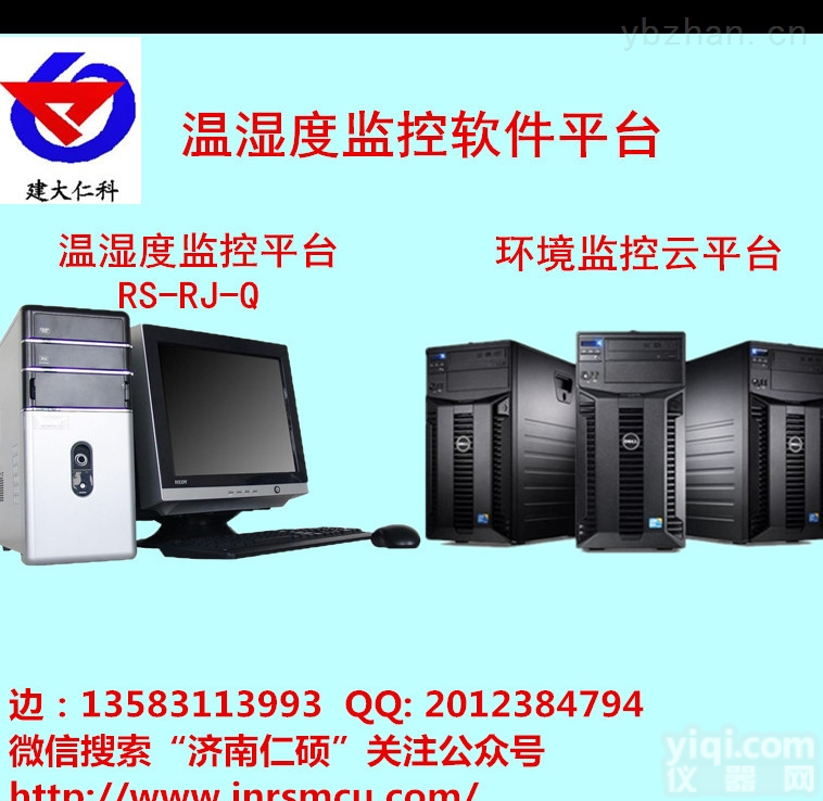 RS-RJ-*  建大仁科<em>温湿度</em>监测有线方案 <em>监控</em>软件平台