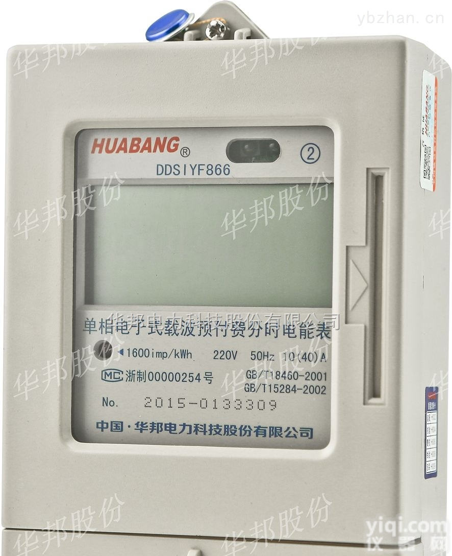 <em>DDSY866</em>  华邦单相<em>预付费</em>电子式<em>电能表</em>