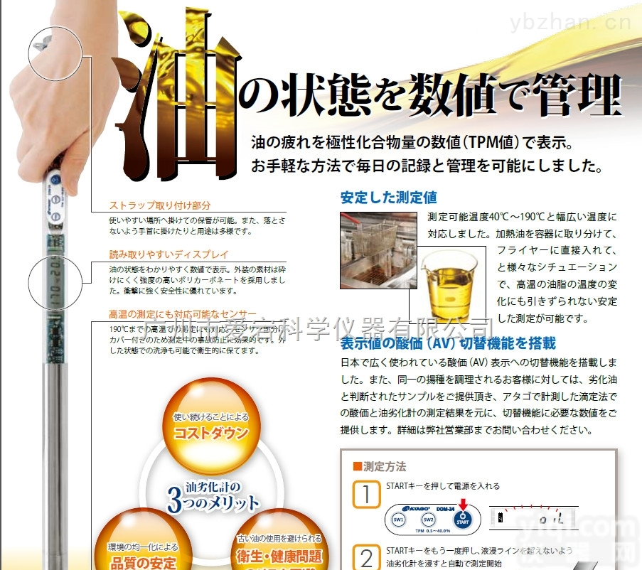 DOM-24  煎炸<em>油品检测仪</em>，，热油中快速读数，ATAGO爱拓食用油测定仪