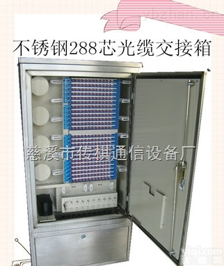 SMC<em>落地式</em>288芯<em>不锈钢</em>交接箱