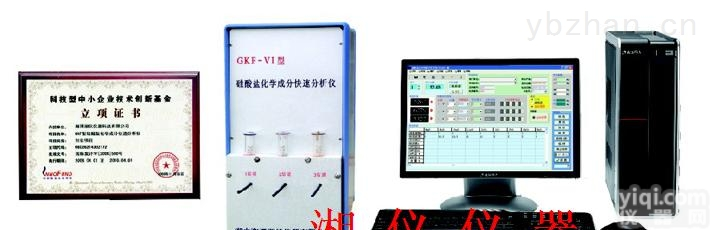 GKF-8型  <em>硅酸盐</em>化学<em>成份</em>快速<em>分析仪</em>（多元素快速<em>分析仪</em>）
