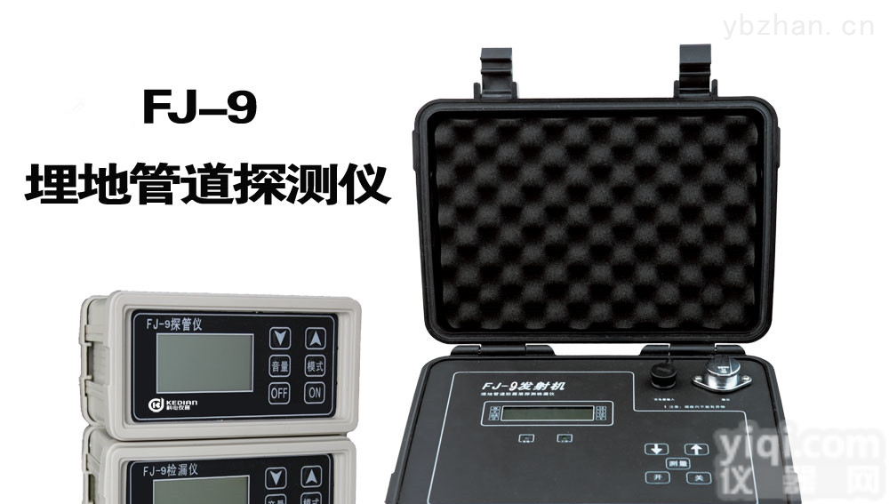 FJ-9  FJ-9埋地管道<em>防腐</em>层<em>探测</em><em>检漏仪</em>