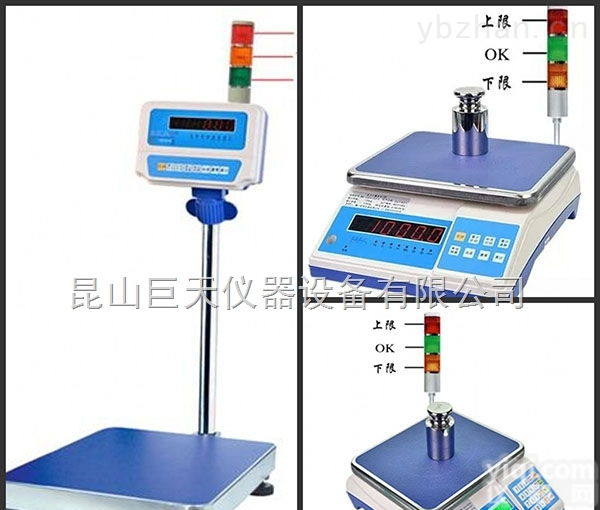 带三色报加声音提示功能电子称/上下限报警<em>可设</em>定<em>电子秤</em>