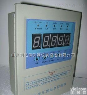 LDX-WK  <em>干式</em><em>变压器</em>温度控制器/<em>干式</em><em>变压器</em>温度<em>控制仪</em>